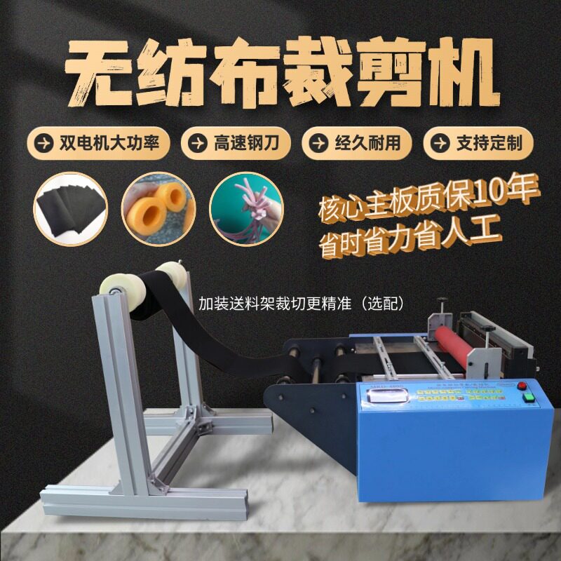 全自动无纺布珍珠棉横切机