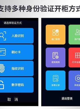 智能手机电柜人脸指纹充识别学员工手机保管QWW柜刷扫码生卡手机