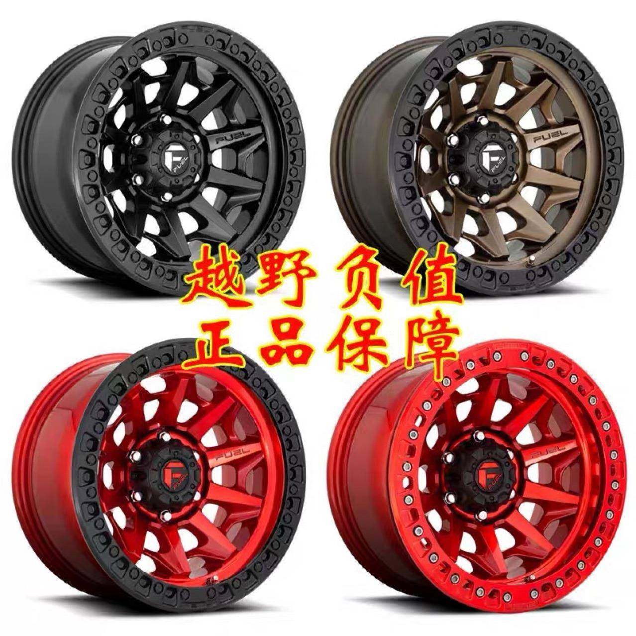 17寸FUEL越野轮毂牧马人酷路泽坦途F猛禽普拉多巡克坦3J0路SWT0改