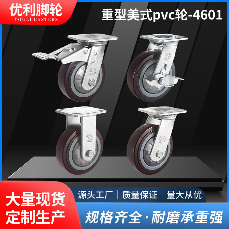 重型美式PVC定向万向脚轮