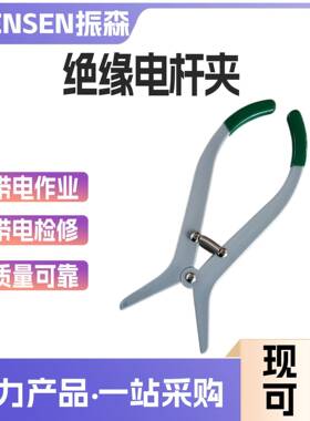 缘灰色高压缘绝电杆夹大开口遮蔽毯全夹带电检DSR修安绝毯电工夹