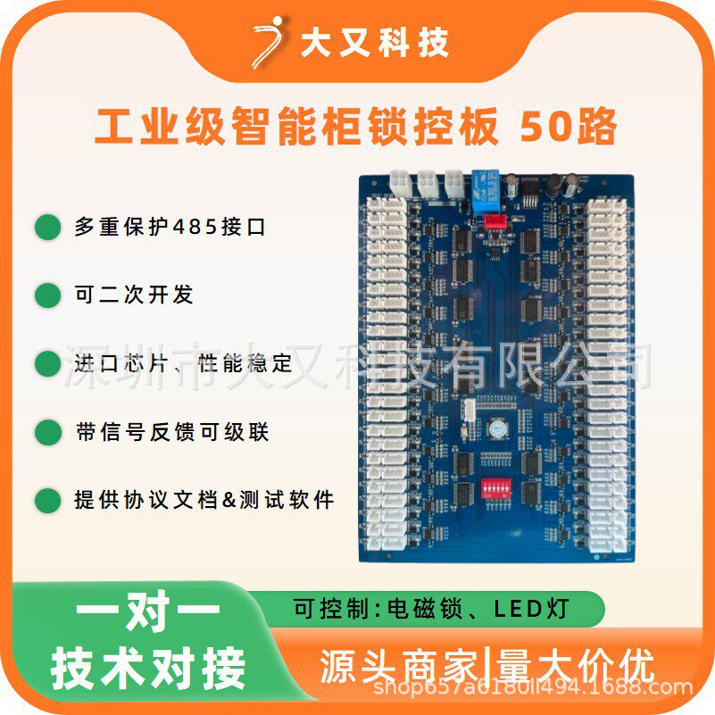 50路智能取餐柜电控锁板