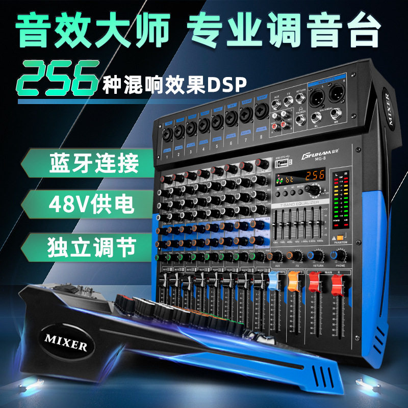 8/12/16路蓝牙USB混响调音台
