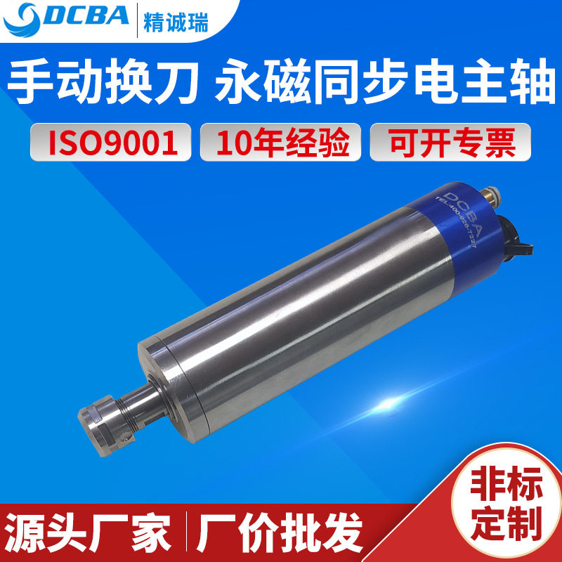 金属零件加工永磁同步电主轴