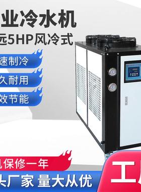工业冷机10pHPE水冷机水2匹0hp注塑模具降组温5冷冻机冰风冷式冷