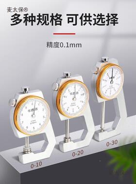 分尺高精度测厚数显电子数字机械带表头径壁千厚厚度尖千外麦FHS