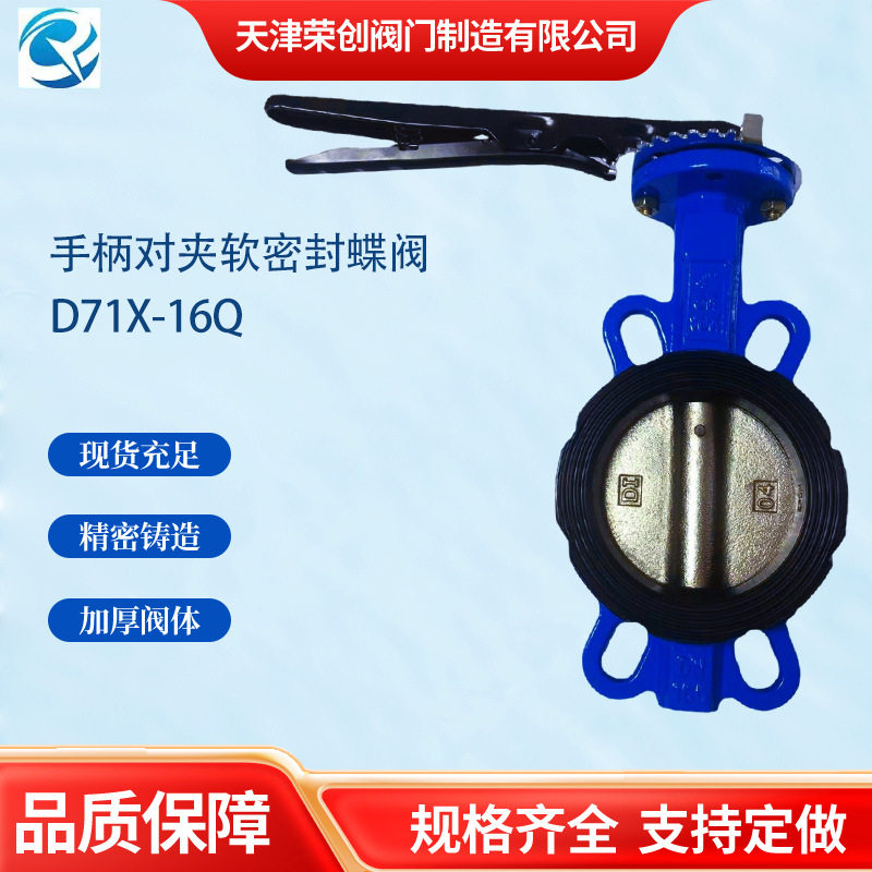 手柄对夹球墨铸铁软密封蝶阀