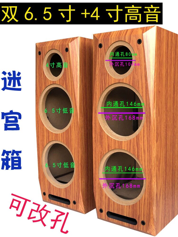 木质迷宫三分频汽车喇叭空箱体