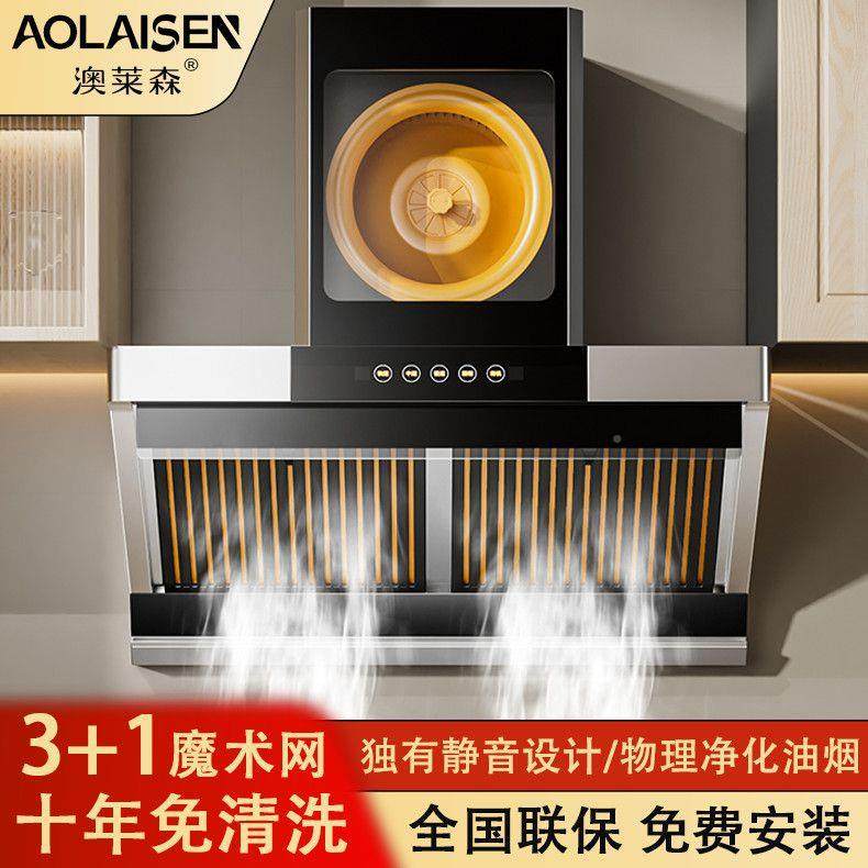 森澳莱REA加厚不锈免拆洗油烟机油烟分离大力吸钢物理净化静音吸