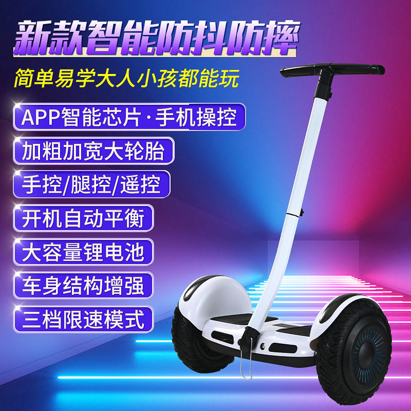 成人代步两轮车腿控扶杆双轮车体感平行车儿童电动平衡车腿控扶手
