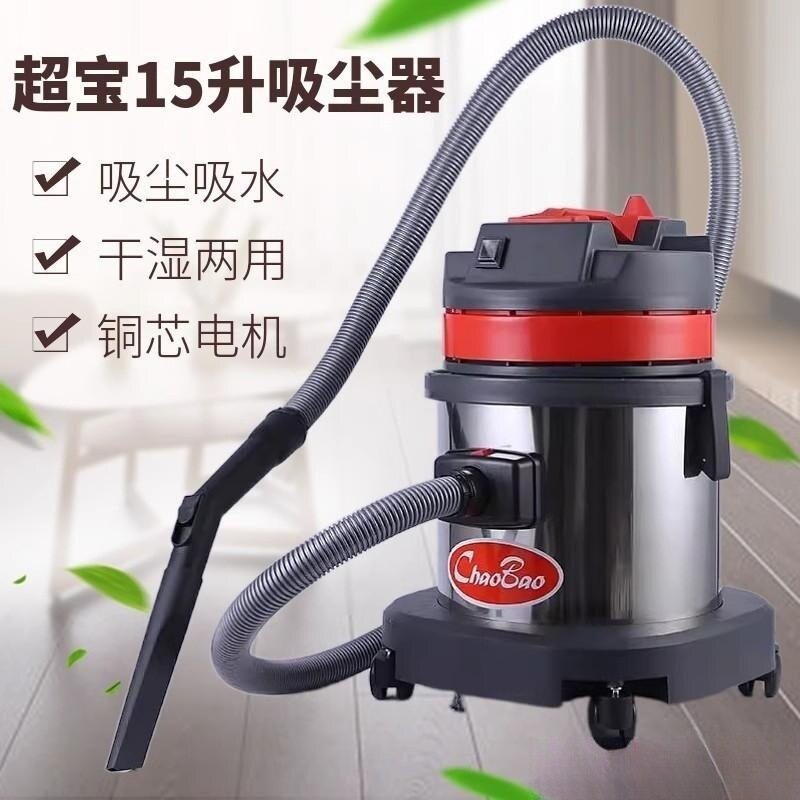 CB15超宝15升吸尘吸水机1000W