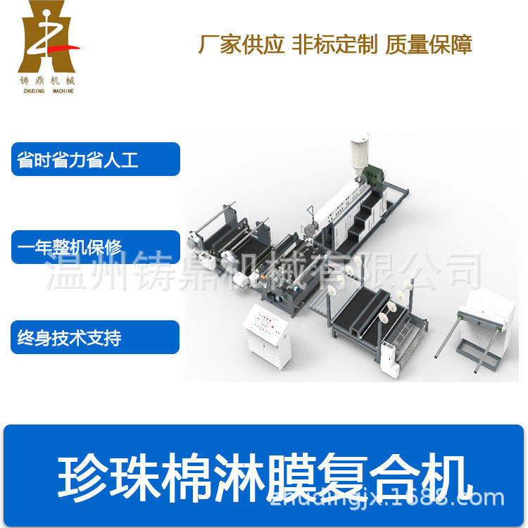 全自动无纺布珍珠棉淋膜复合机