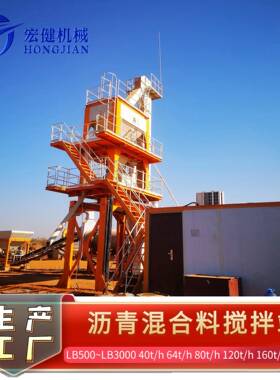 小型沥青混凝土拌拌站LB50产0出搅口非洲筑路设备40ACST能环保搅