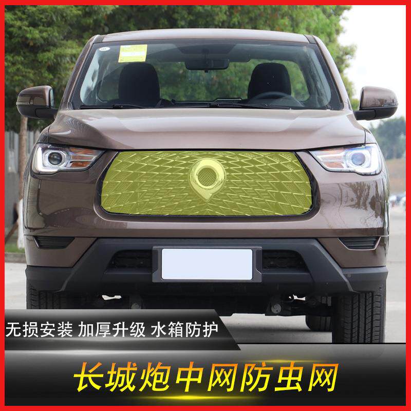 24款长城防虫网乘商用越野无品牌/改版水箱防护炮防棉絮蚊虫皮卡专用罩装