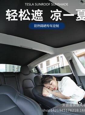 顶防晒odel遮阳帘ModelY3天MKQ窗遮阳帘ModM车elY天窗遮阳挡Model