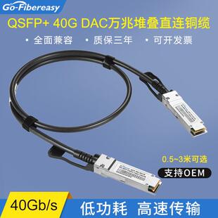 QSFP40GDAC高速线缆QSFP转QSFP无源铜缆数据中心堆叠传输线缆