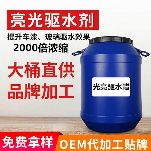 水激活驱水去水剂上光渡镀膜剂漆面防水浓缩腊洗车光亮水蜡防污尘