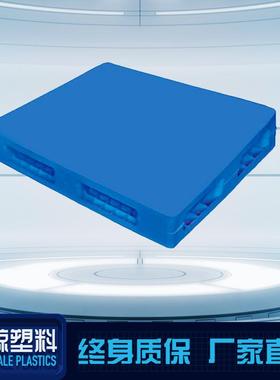 1109平板双面塑料卡板加厚蓝色栈板叉车垫板塑胶托盘规格尺寸齐全