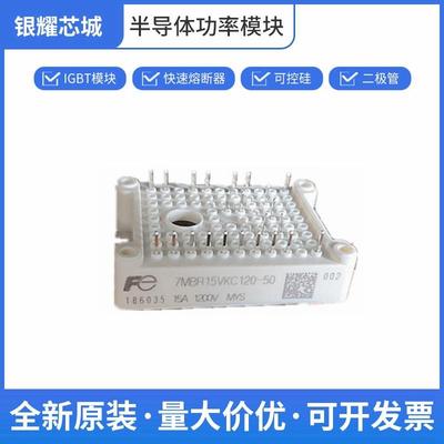 7MBR15VKC120-50富士IGBT散热器可控硅控制器数量充足批次23+