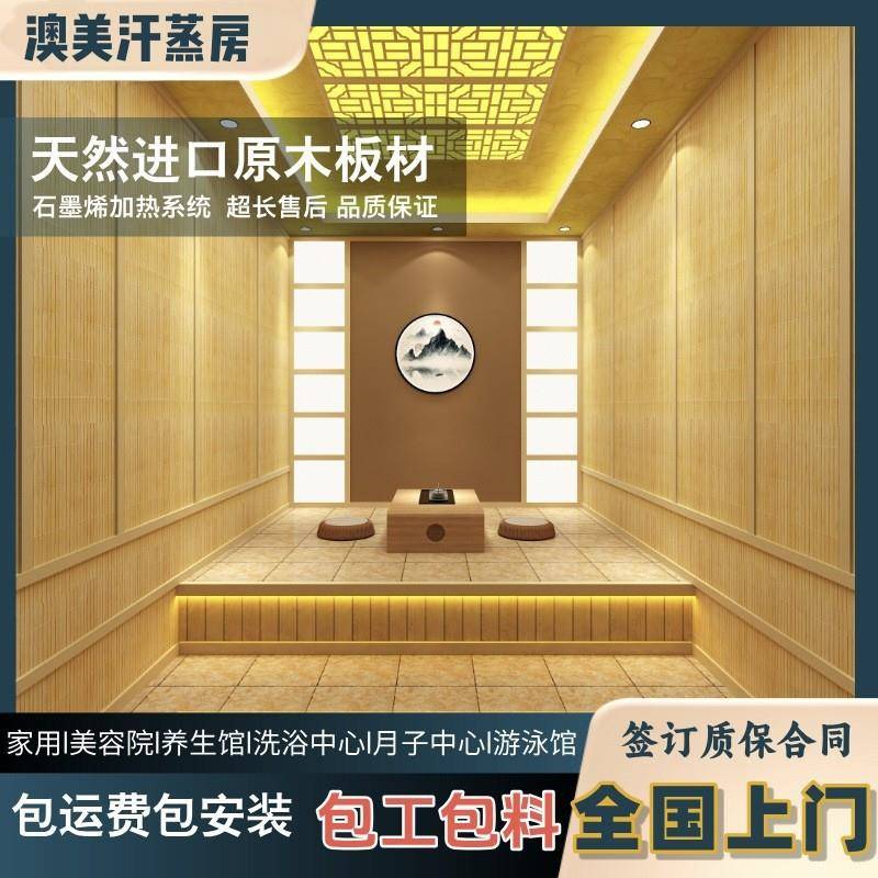 汗蒸房家庭用实木纳米汗蒸房安装小型家用汗蒸房承建汗蒸房电气石