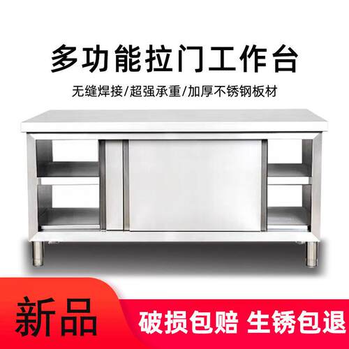 不锈钢厨房操作面储物柜切菜桌子带拉门工作台案板商用专用烘焙