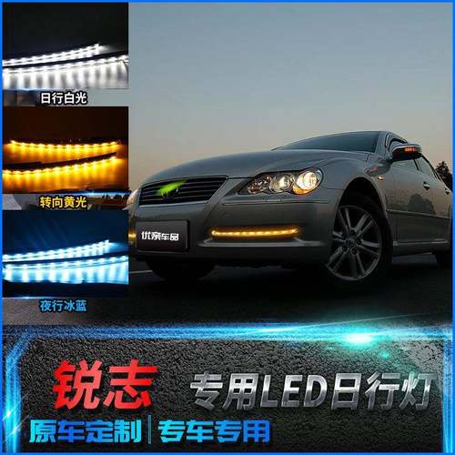 适用于丰田老锐志日行灯改装专用06070809款三色led日间行车灯