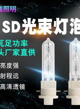 舞台灯300W光束灯泡MSD8000K灯泡酒吧舞台灯电脑摇头灯泡