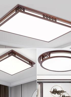 新中式吸顶灯客厅灯实木胡桃木色中式灯具套餐中国风卧室灯具led