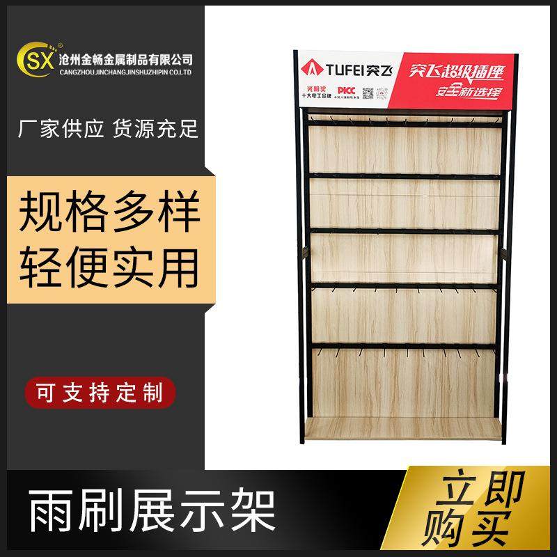 汽车雨刷展示架易安装双层货架汽车配件可移动雨刮器展架