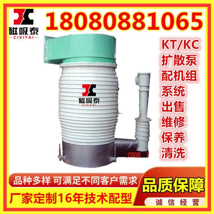 西昌KT扩散泵真空机组保养KC扩散真空泵K型金属油扩散泵机组维修