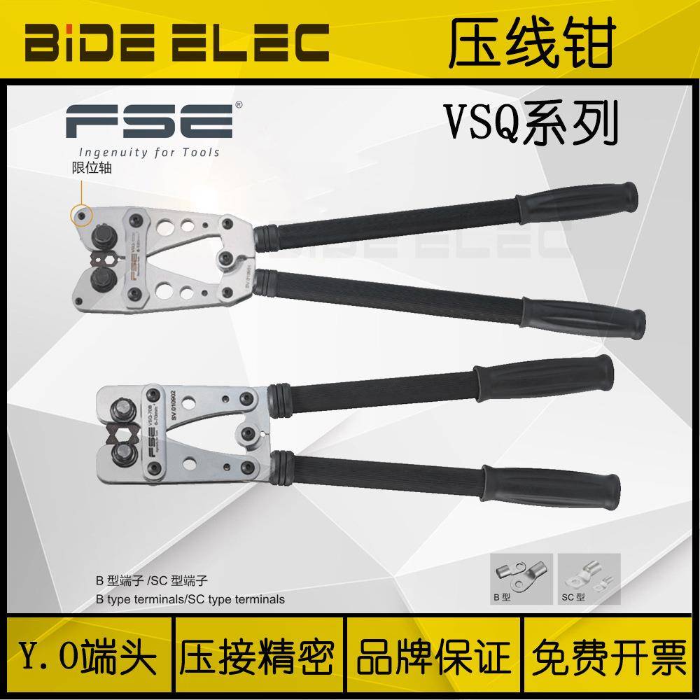 浙江华胜FSE裸RNOT端子压接钳VSQ-70B-70SC-120B-120SC大型YO端头