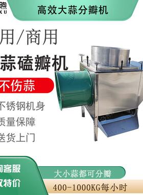 大蒜分瓣机多少钱大蒜破瓣机不锈钢剥蒜种机