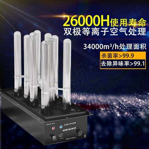 高能离子管净化系统设备动态离子衍生装置废气处理空气净化装置