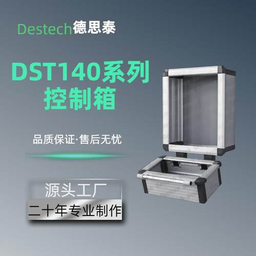 德思泰DTS140系列新款机械悬臂控制箱移动旋转电器控制箱