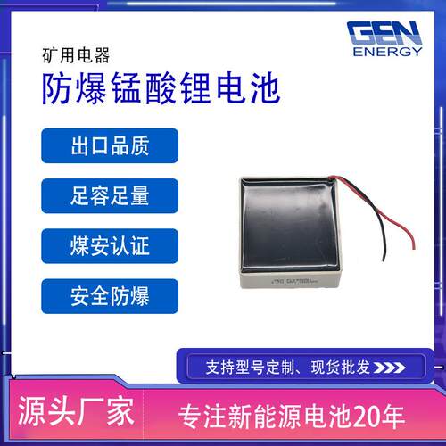 185051聚合物锂离子电池锰酸锂3.7V2000mAh直销矿用防爆电池