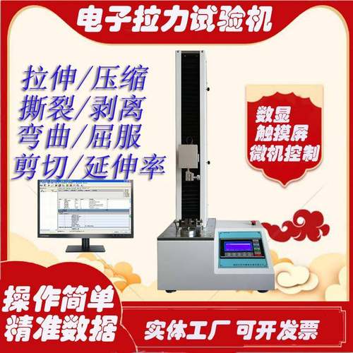 胶带标签拉力粘结强度试验机180度90度剥离力拉伸试验机苏州昆山