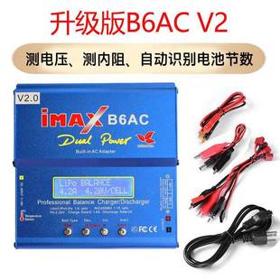IMAXB6ACV2升级版 镍镉电池组航模内置电源 平衡充电80W镍氢