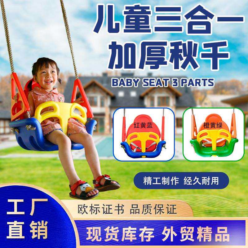 博海儿童室内家用户外秋千吊椅三合一加厚荡秋千婴儿秋千