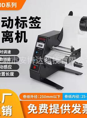 标签剥离机1150D全自动不干胶标签分离机标签剥标机撕标机