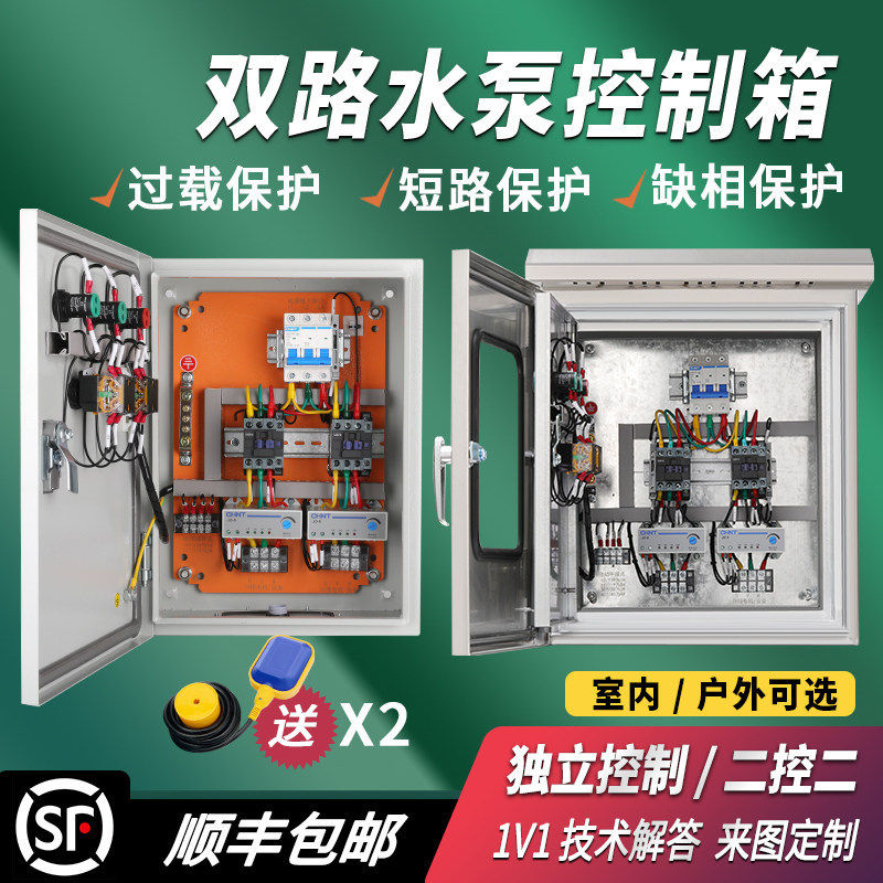 双路水泵控制箱两路控制系统三相380V浮球液位开关自动工业排水