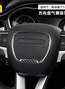 适用于道奇Challenger挑战者15-23方向盘真碳纤维气囊装饰框