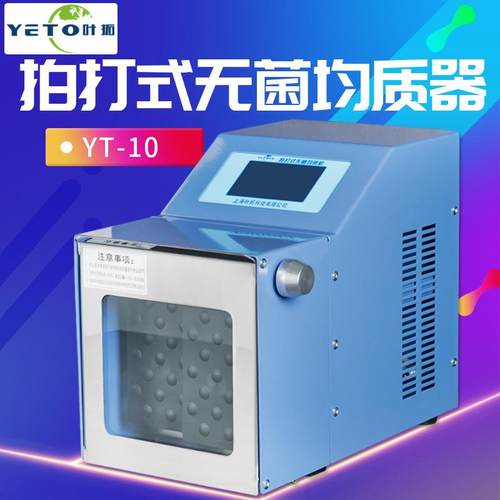 上海叶拓YT-04拍打式均质器敲击式匀浆机组织捣碎均质分散机