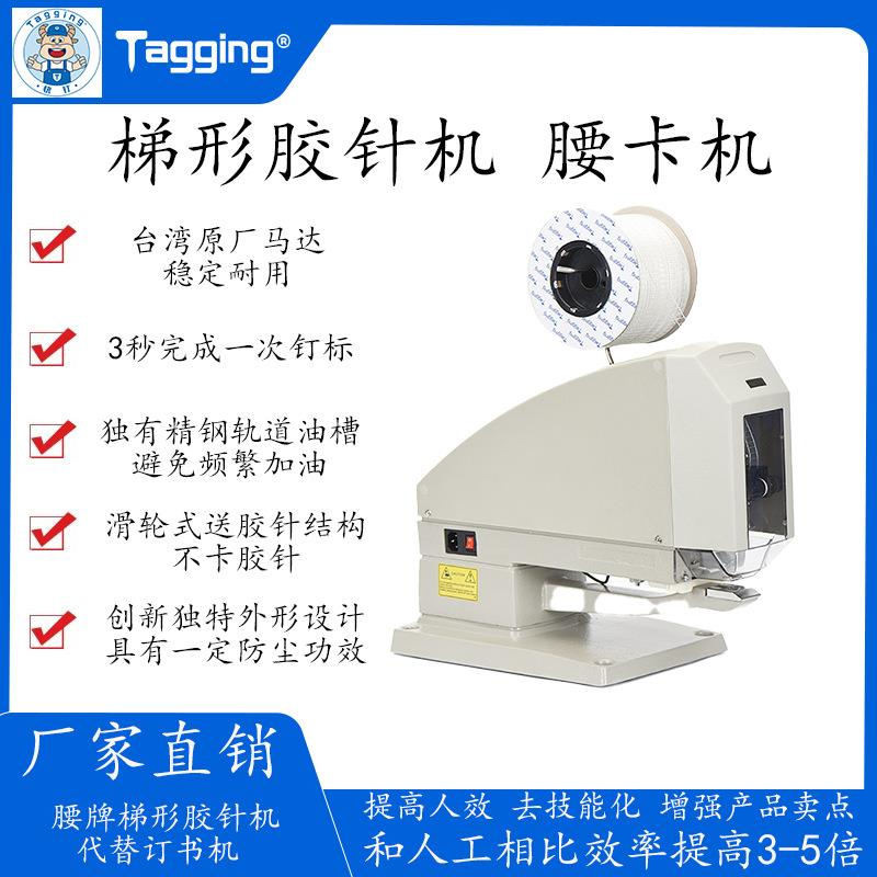 梯形腰卡机胶针机锁扣机U型吊牌枪商标纸卡钉标机牛仔腰卡标签机