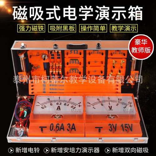 初中物理电学实验器材磁吸式教师演示版磁教师版磁吸电学演示箱
