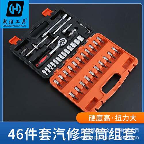 46件套1/4公制套装机修组套维修工具小飞棘轮套装五金组合工具