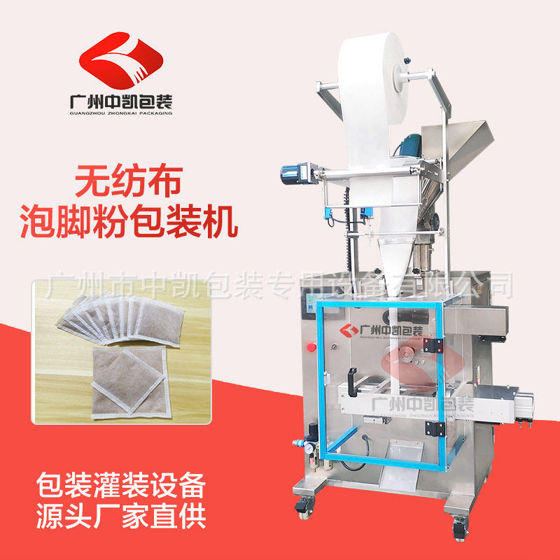 无纺布全自动袋装封口机秋冬艾草足浴粉泡脚包无纺布包装机