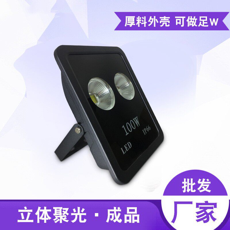立体聚光LED投光灯150W300W立体聚光投光灯户外防水LED投光灯