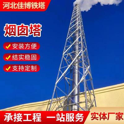 烟囱塔烟筒塔井子塔化工厂烟筒塔架玻璃钢烟囱塔四柱三管烟囱塔