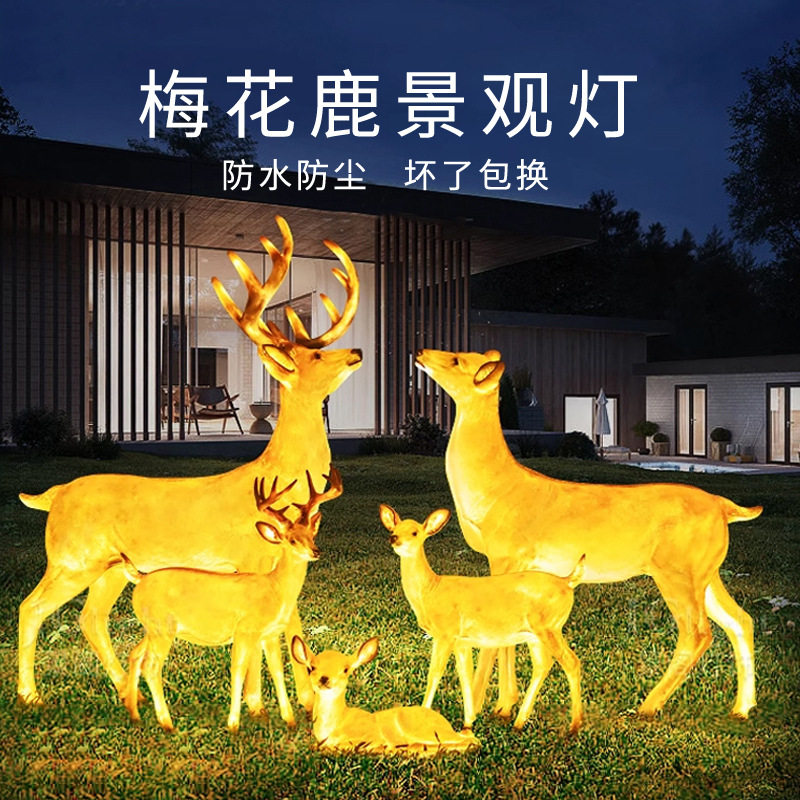 花园别墅公园小区田园风太阳能草坪灯户外仿真梅花鹿树脂灯庭院灯
