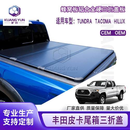 生产皮卡车后箱盖坦途后箱改装件塔库玛防水铝合金后箱三折盖板